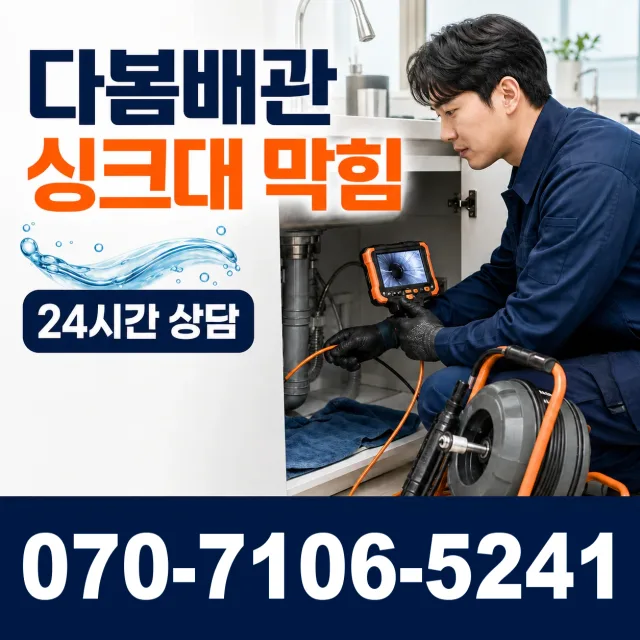 경기 여주시 점곡길 하수구막힘 상담 이미지 1