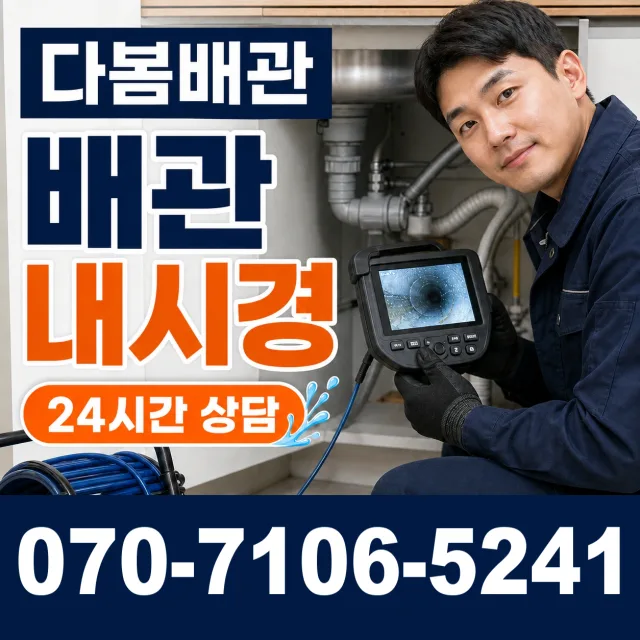 경기 여주시 점곡길 하수구막힘 상담 이미지 3