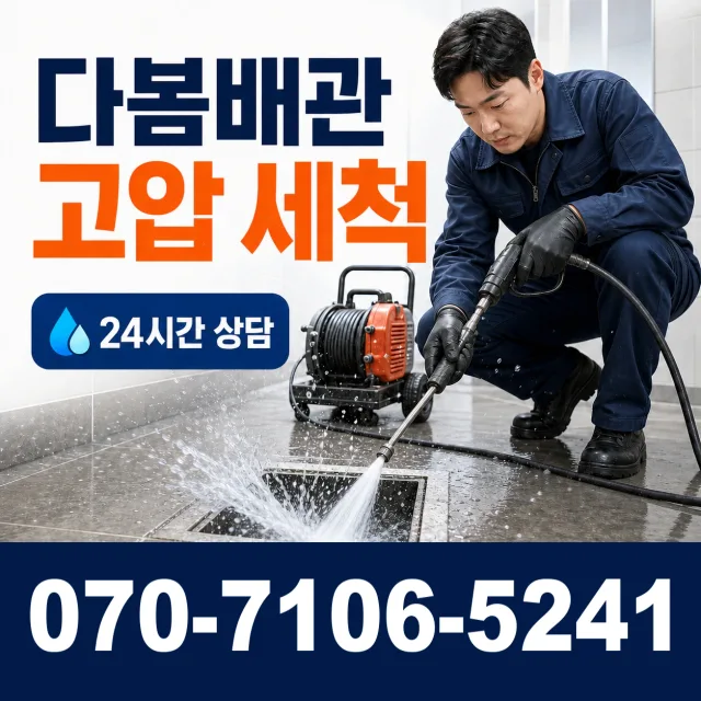 경기 여주시 점곡길 하수구막힘 상담 이미지 4