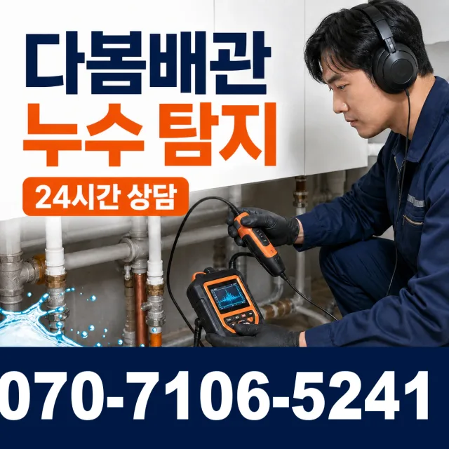 경기 여주시 점곡길 하수구막힘 상담 이미지 5