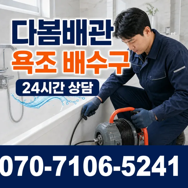 경기 여주시 점곡길 하수구막힘 상담 이미지 6