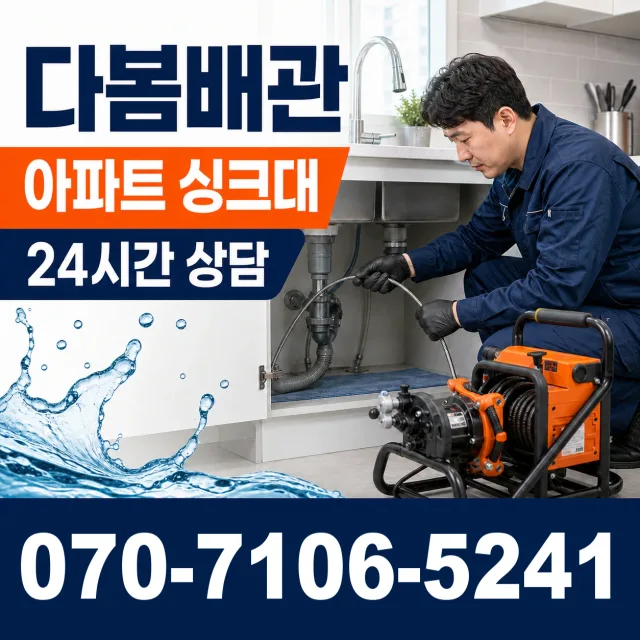 경기 여주시 점곡길 하수구막힘 상담 이미지 7